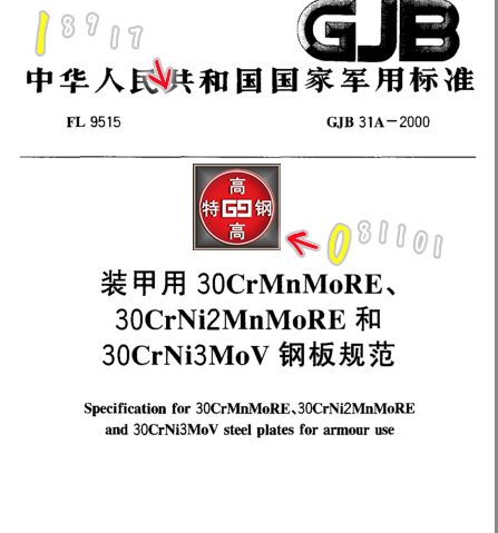 30CrMnMoRE装甲防弹钢 603装甲钢板