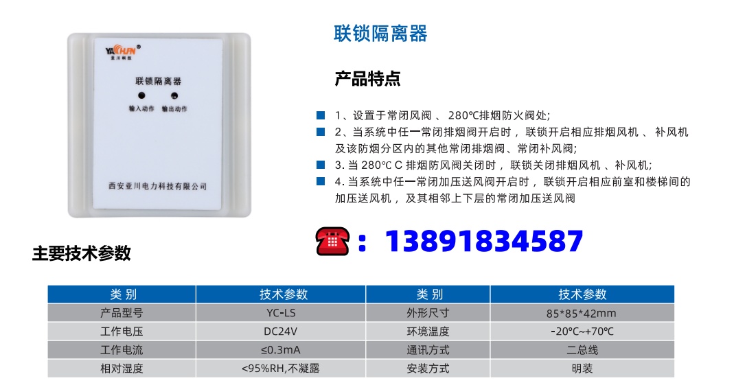 YC-LS连锁隔离器