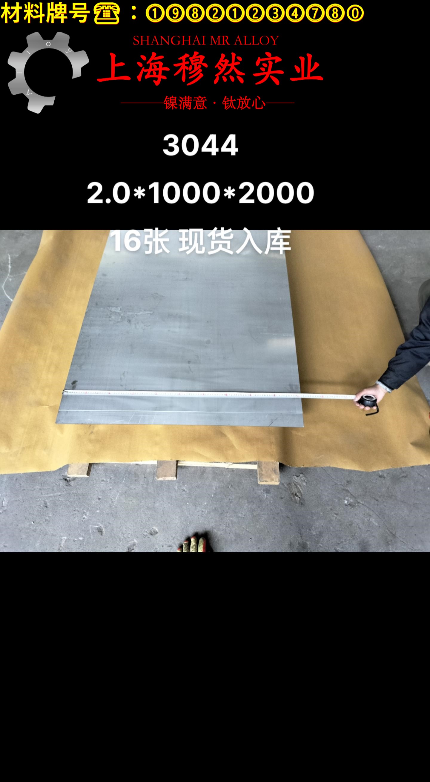 1J31坡莫合金的抗腐蚀性能、化学性能