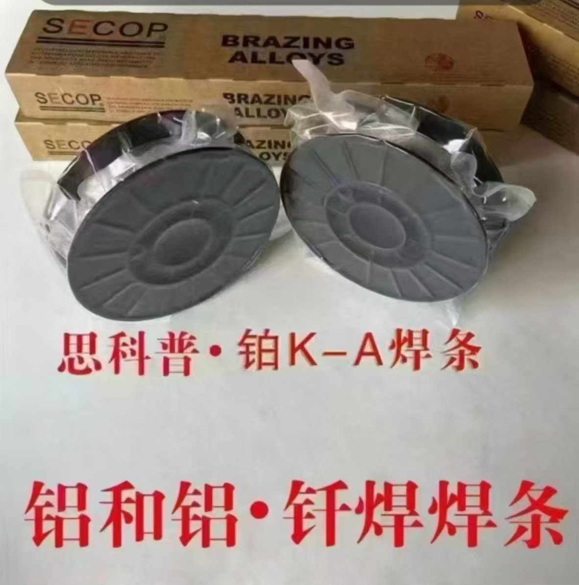 SECOP 铂KA焊条  铝铝焊接焊条