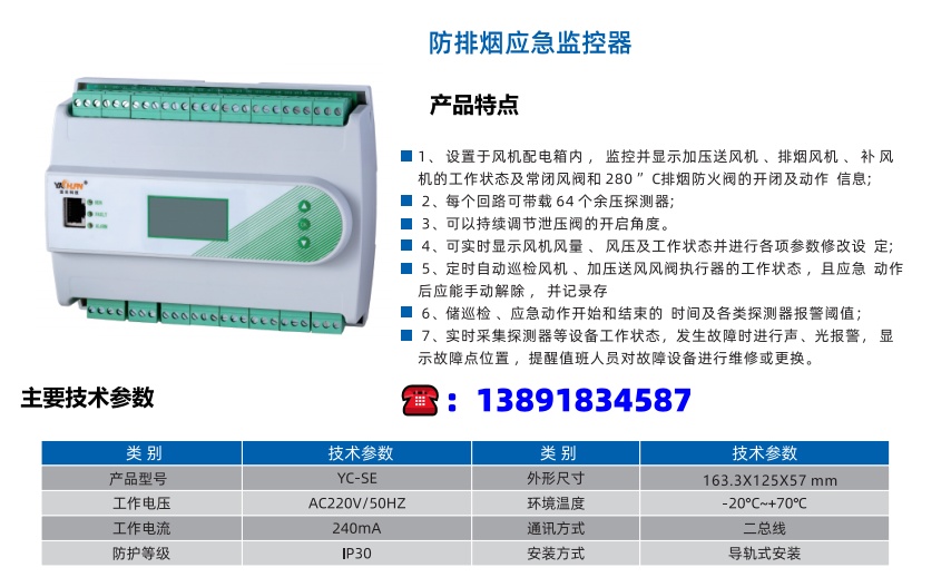 YC-SE 防排烟应急监控器