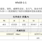 HFe59-1-1铁黄铜 铜合金材料物理性能参数