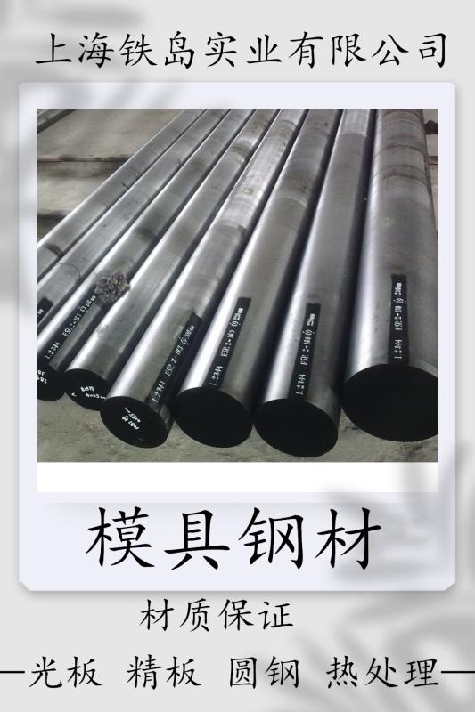 锚链横档锻造模具钢如何选材/HQ39钢热处理/HQ39锚链横档锻造模具钢/HQ39锚链横档锻造模具钢