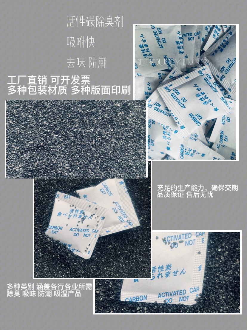 东莞活性碳除味剂电器家电用除味防潮剂橡胶硅胶用除臭剂