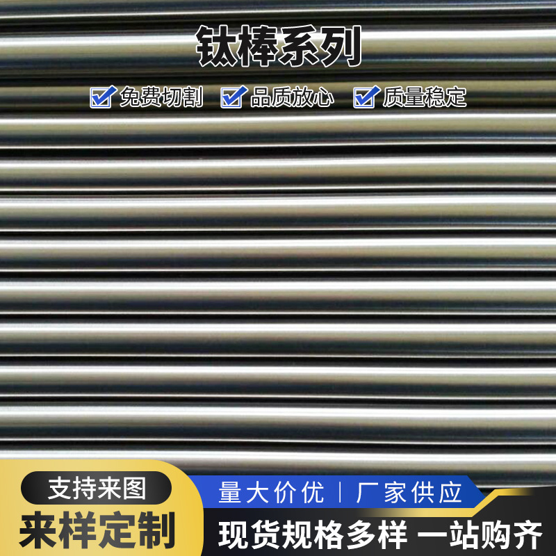 现货GR5钛合金棒TC4光亮合金钛棒GR2纯钛棒小直径合金钛棒厂家