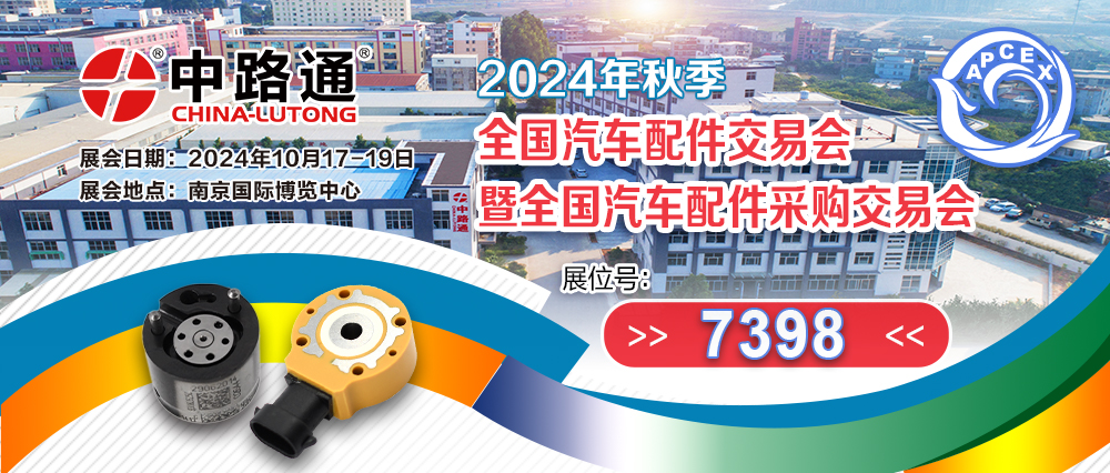 南京汽配展销会2024 - 全国汽配交易会