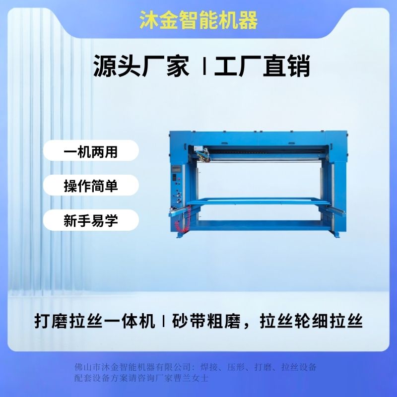 电箱箱体表面拉丝加工设备打磨拉丝一体机