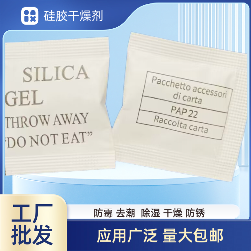 帆布背包用防潮珠干燥剂 便携防护包用干燥剂 收纳包用除湿干燥剂