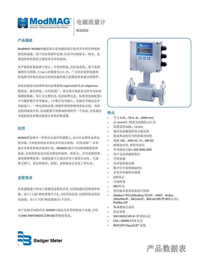 美国Badger Meter电磁流量计-M2000
