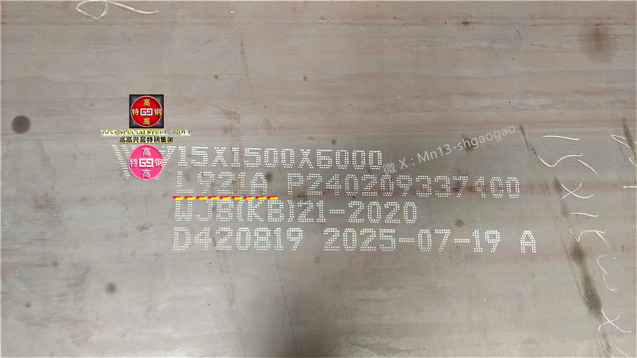 921A一张、L921A样板、10CrNi3MoV