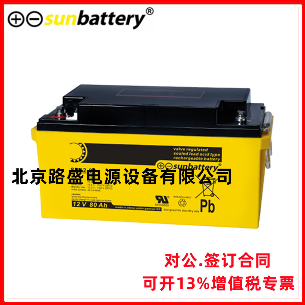 德国SUN Battery蓄电池 SB12-65 12V65AH 工业电源 德国进口货源