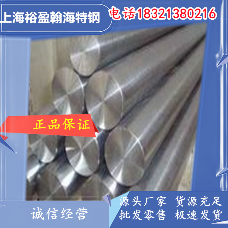 抚顺GH4133B高温合金板/棒 国军标航标认证 750℃涡轮盘专用 完善的售后保障