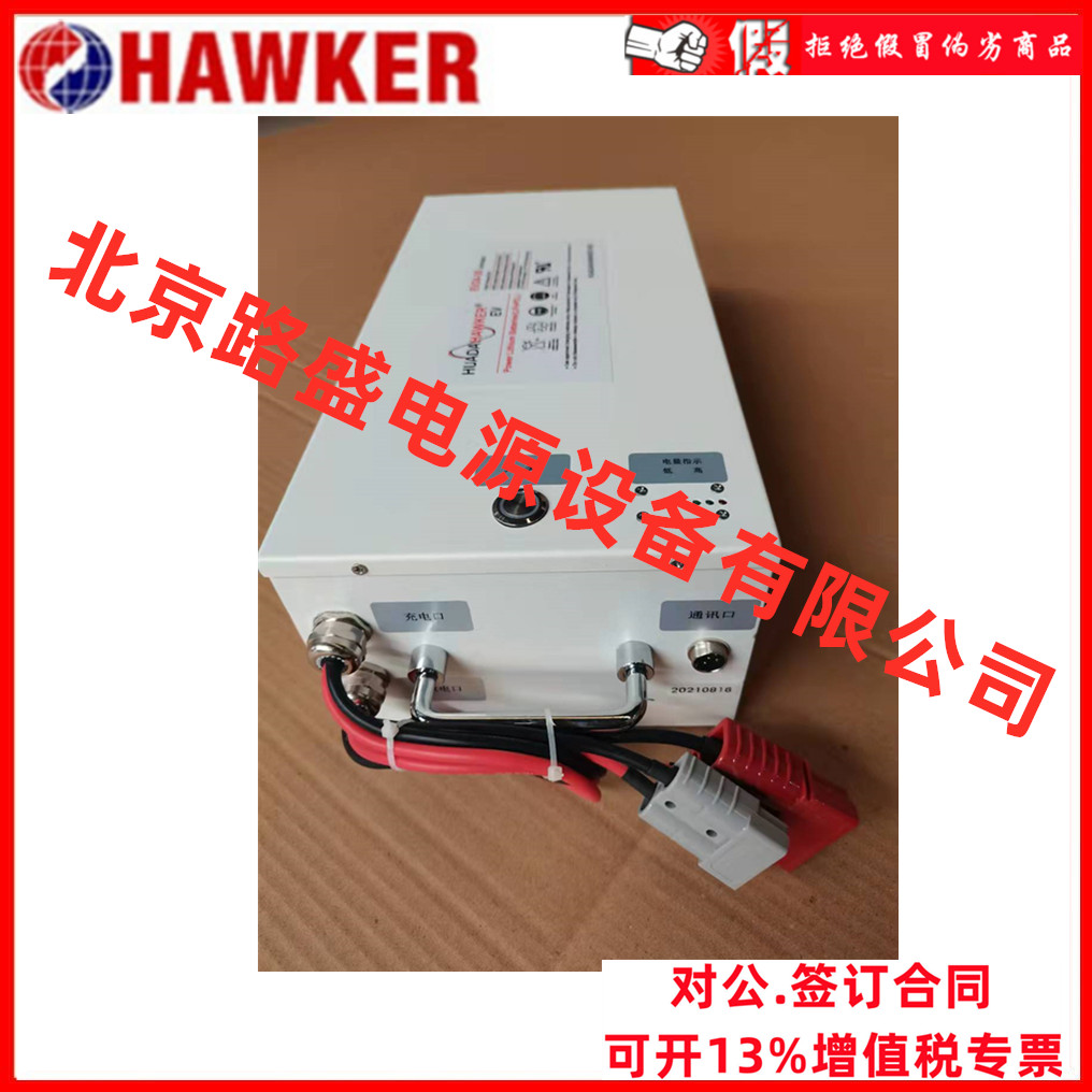 霍克HAWKER磷酸铁工业级EV24-60动力电池