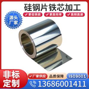 东莞硅钢片宝钢电磁钢带马达材料B20AT1500定尺加工