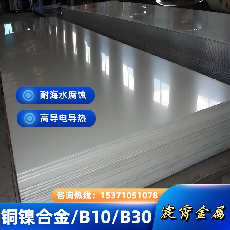 现货C70600铜镍合金带材 0.1-10mm厚度 品质检测报告