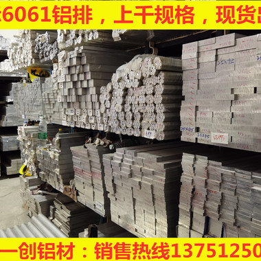 6061铝板 6061铝排 6061铝条 扁铝棒 铝扁条 铝型材 大量现货批发