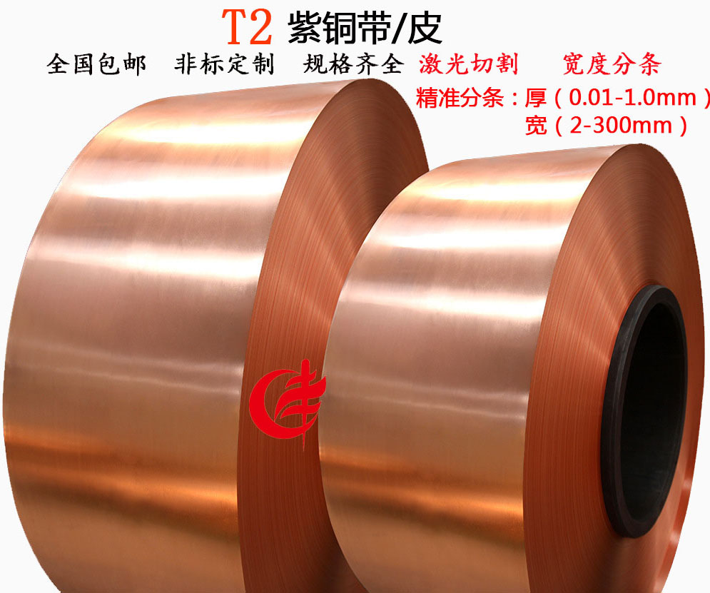 T2/T2M紫铜带/皮浅冲深冲铜条超窄铜条接地铜带