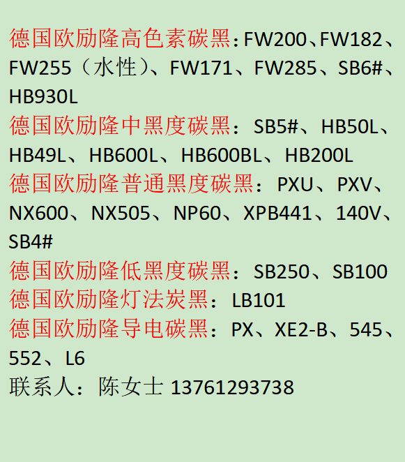 欧励隆原德国德固赛U碳黑