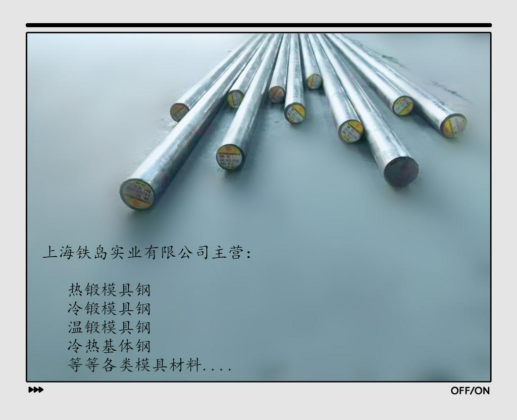 H13模具钢哪个产地的料好？H13钢价格/H13钢热处理/H13锻造索具模具钢/H13锻造索具模具钢