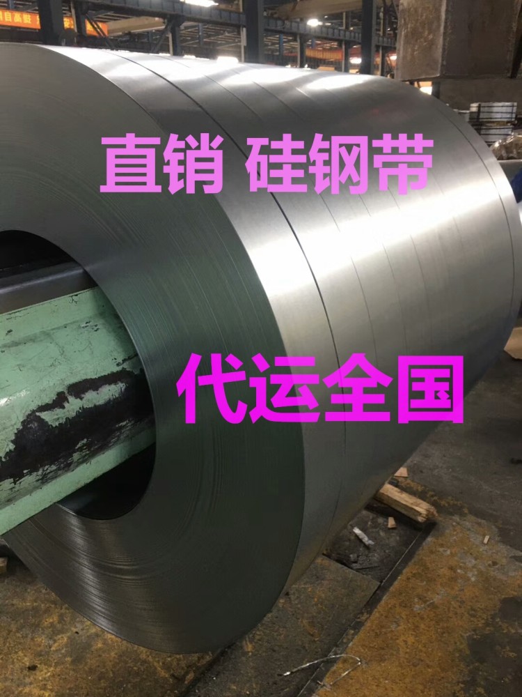 湖北武钢钢铁冷轧硅钢35WW300电工钢 中高频电机铁芯片加工