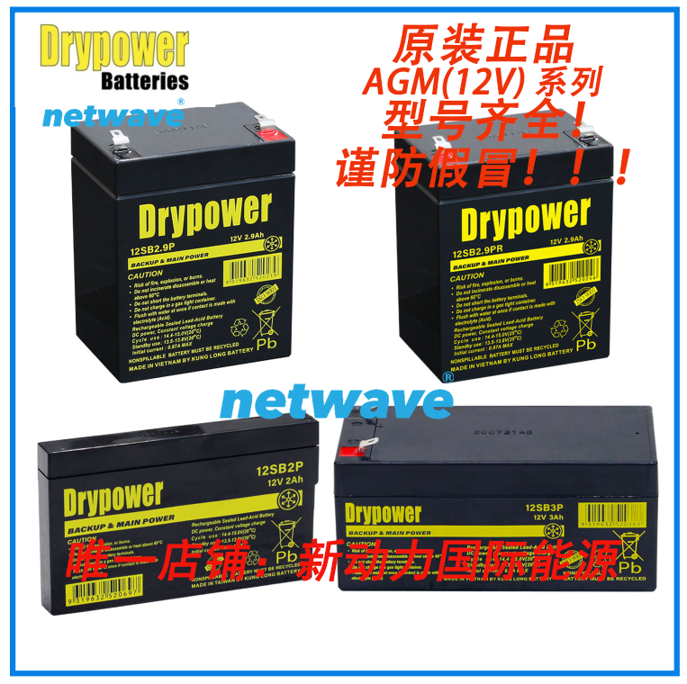 美国DRYPOWER蓄电池AGM系列应用于安全报警面板、应急照明