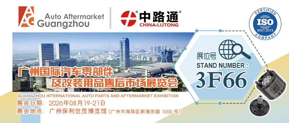 GS 8NY即将举办~第十一届广州国际汽车零部件及改装用品售后市场展览会（AAG）