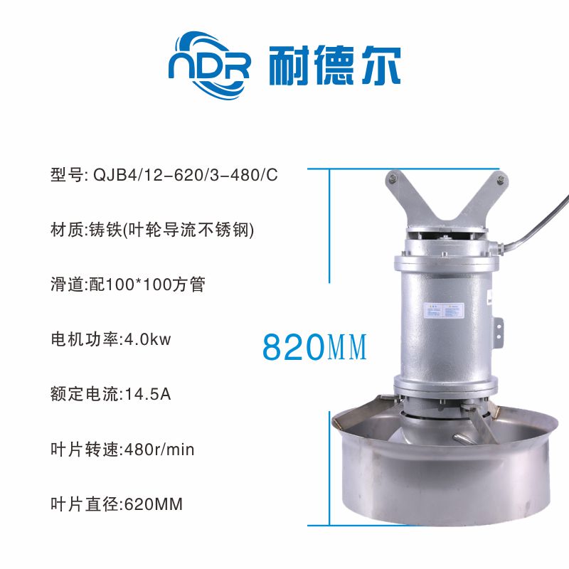 耐德尔潜水搅拌机 高速搅拌