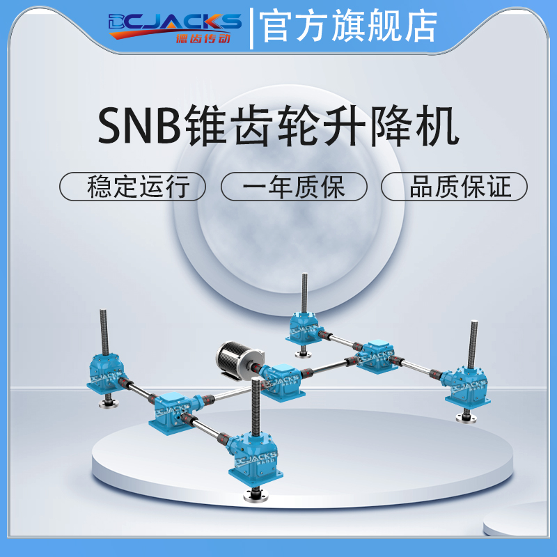 锥齿轮滚珠丝杆升降机 定位精度高 高速 高频率