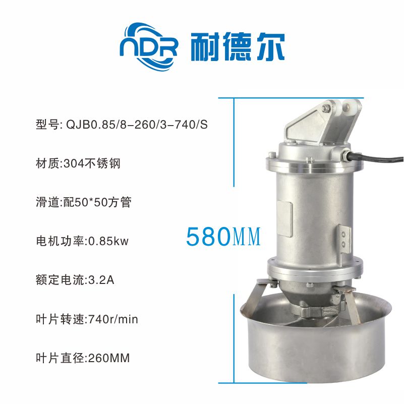 耐德尔环保 潜水搅拌机 高效节能 搅拌均匀