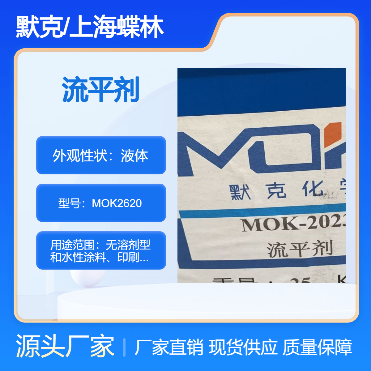 德国默克MOK-2629有机硅流平剂