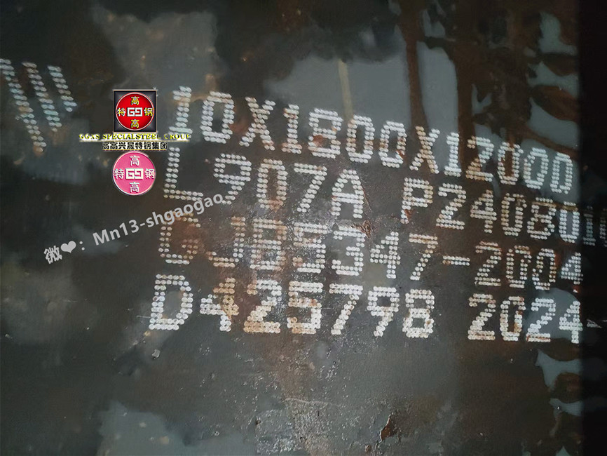 L907A限制出口船舶钢、10CrNiCu舰艇板、AБ-3
