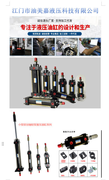 厂家供应MOB轻型油缸拉杆式轻型液压油缸液压缸油缸全国批发