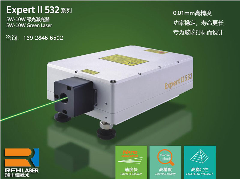 瑞丰恒532nm绿光激光器