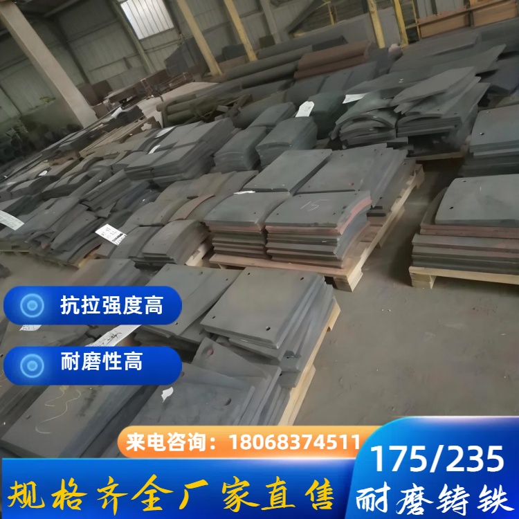 MTCuMo-175 高硬度耐磨铸铁 耐磨损耐腐蚀 重型机械耐磨部件定制