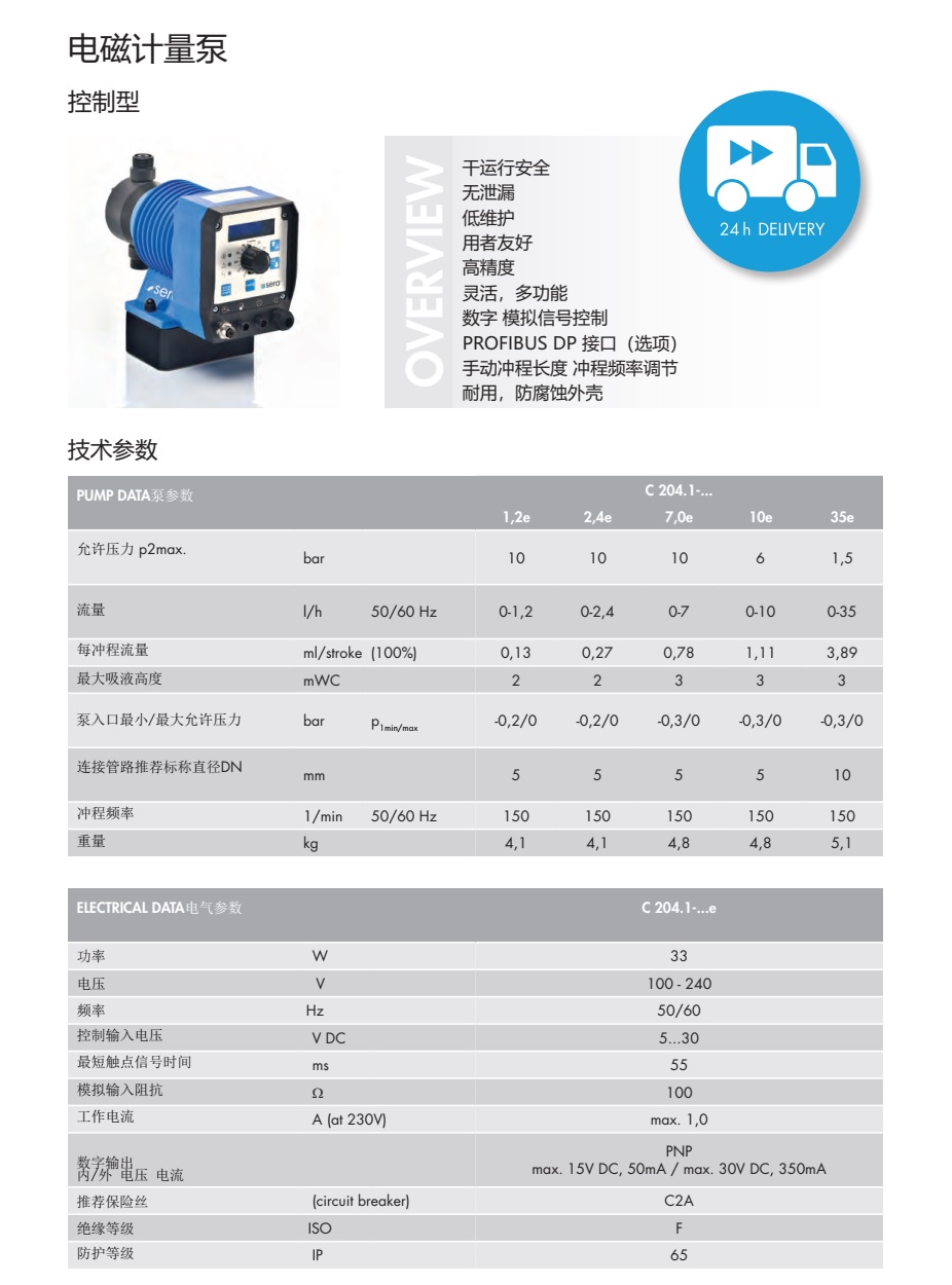 德国赛诺sera电磁计量泵C204.1