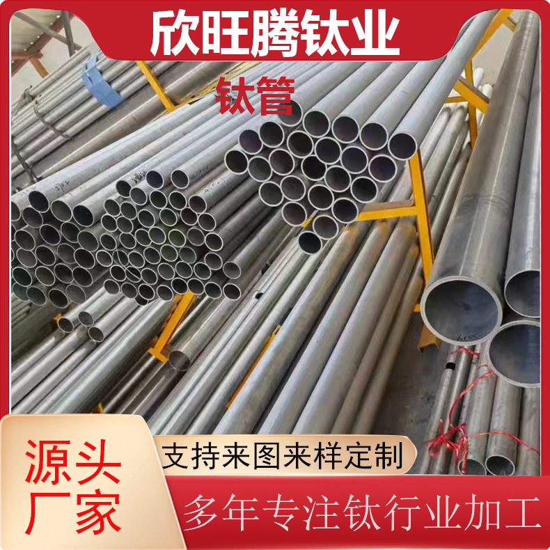 现货TA2钛合金无缝管 高强度耐腐蚀钛合金无缝管   可定尺零切无缝管