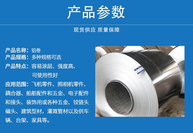 杭州铝带铝卷铝皮变压器铝带冲压铝带螺旋管铝带装饰铝带工程保温铝皮