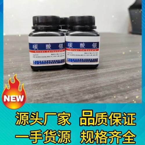 厂家直供硫酸银碳酸银氯化银碘化银等银试剂