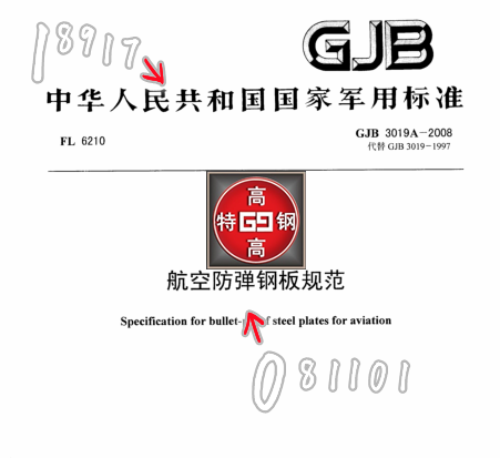 32Mn2Si2MoA航空用防弹钢 F-3防弹钢板
