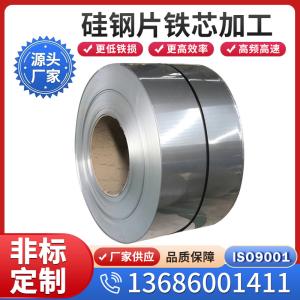 批发台湾中钢 规格齐全 50CS600H硅钢片 可定转子 铁芯 定制 现货全国配送