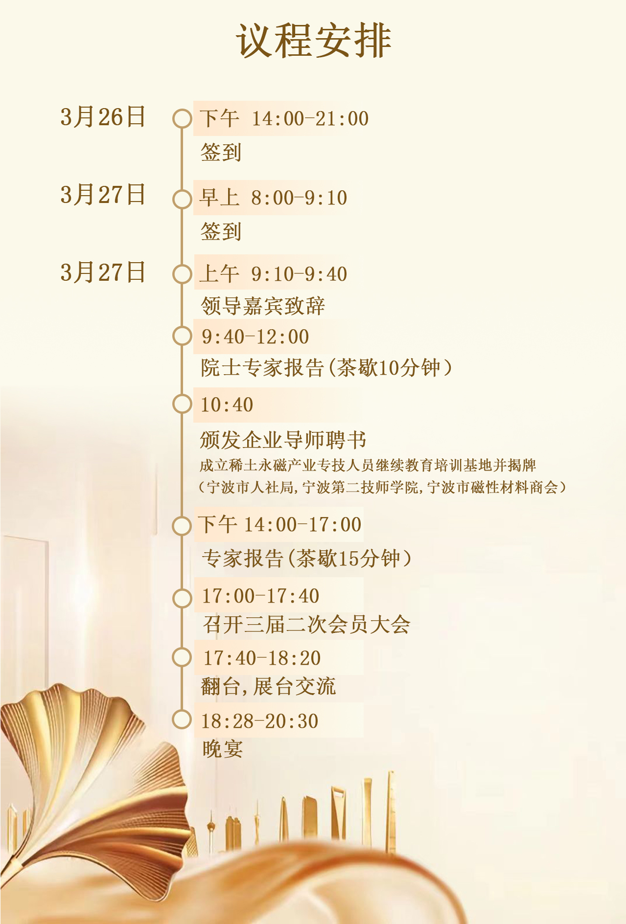 中国（宁波）稀土永磁产业链供应链发展论坛暨产教融合生态大会即将开幕