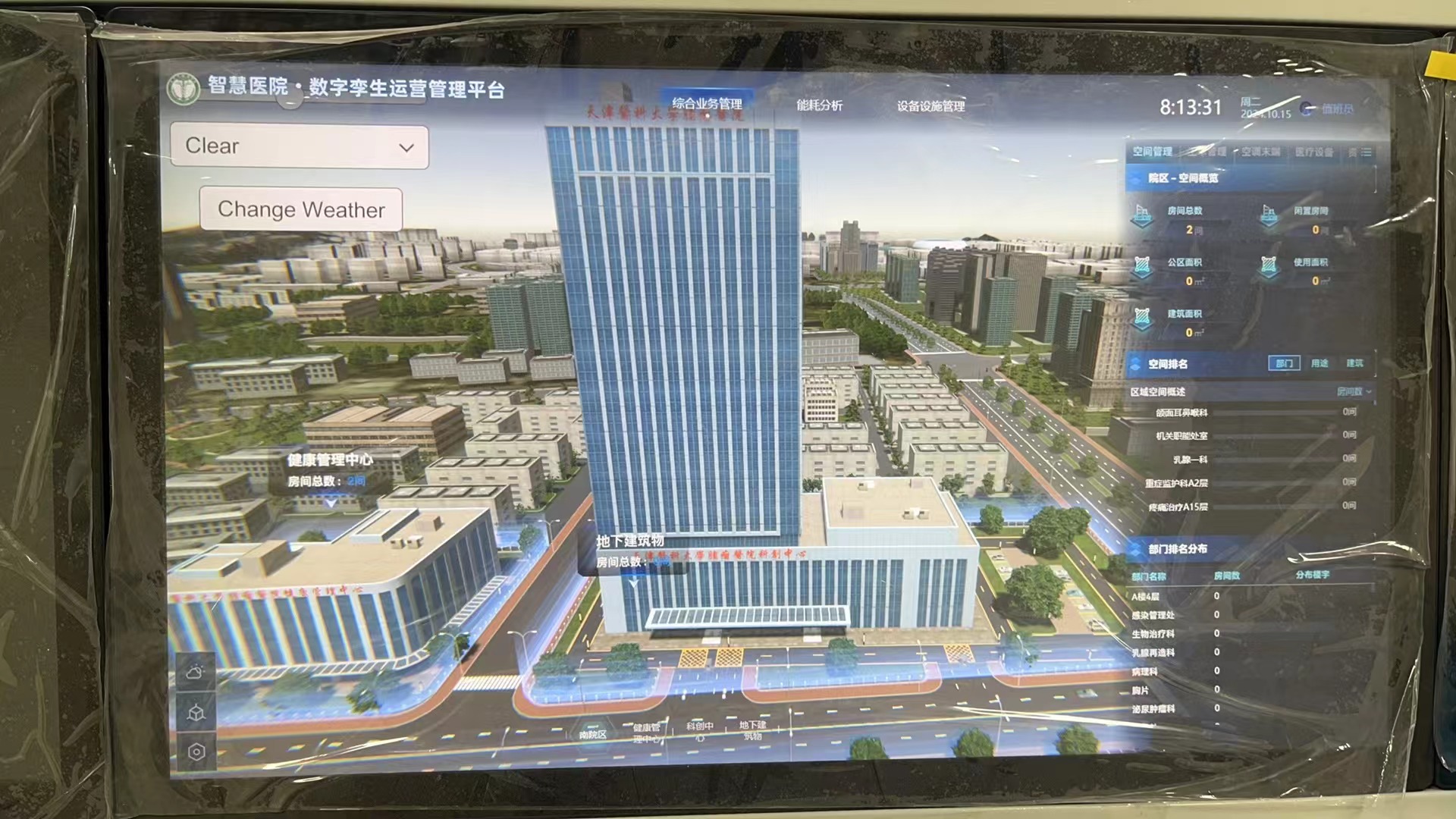 IBMS 智能建筑管理系统 节能降耗 楼宇设备能效优化与能源管理系统
