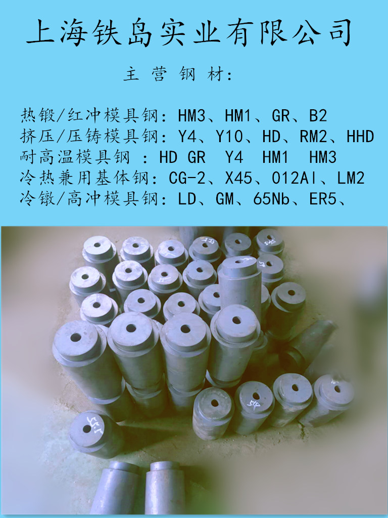 冷挤压模具钢LD钢是什么材料？LD模具钢/LD冷锻模具钢/LD冷挤压模具钢/LD冷挤压模具钢