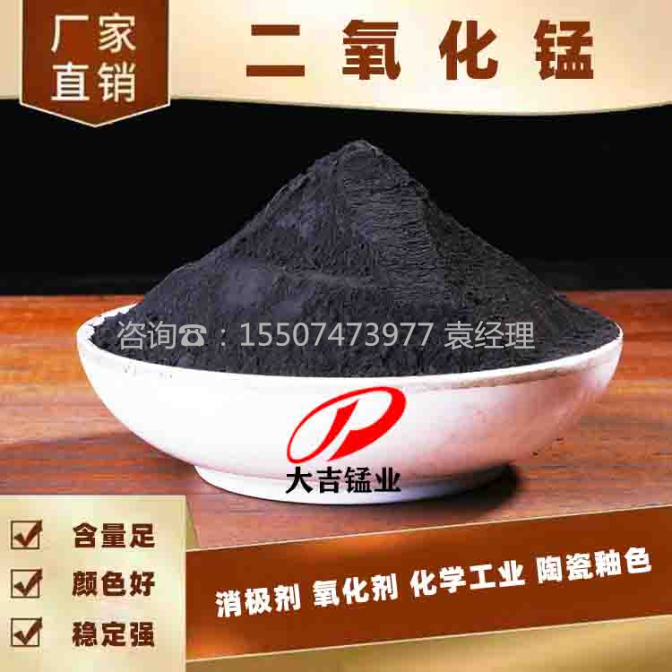 湖南大吉生产厂家批发天然锰粉 玻璃厂着色脱色用 二氧化锰粉陶瓷坯土上色