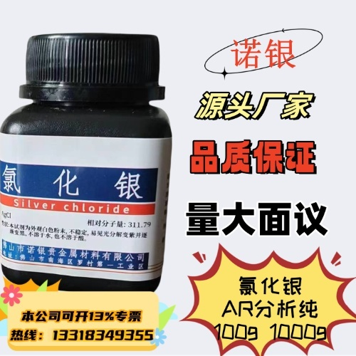 氧化银生产厂家氧化银源头工厂氧化银工厂氧化银厂家电话