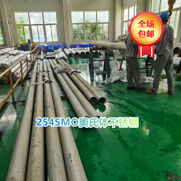 254SMO / UNS S31254奧氏体不锈钢