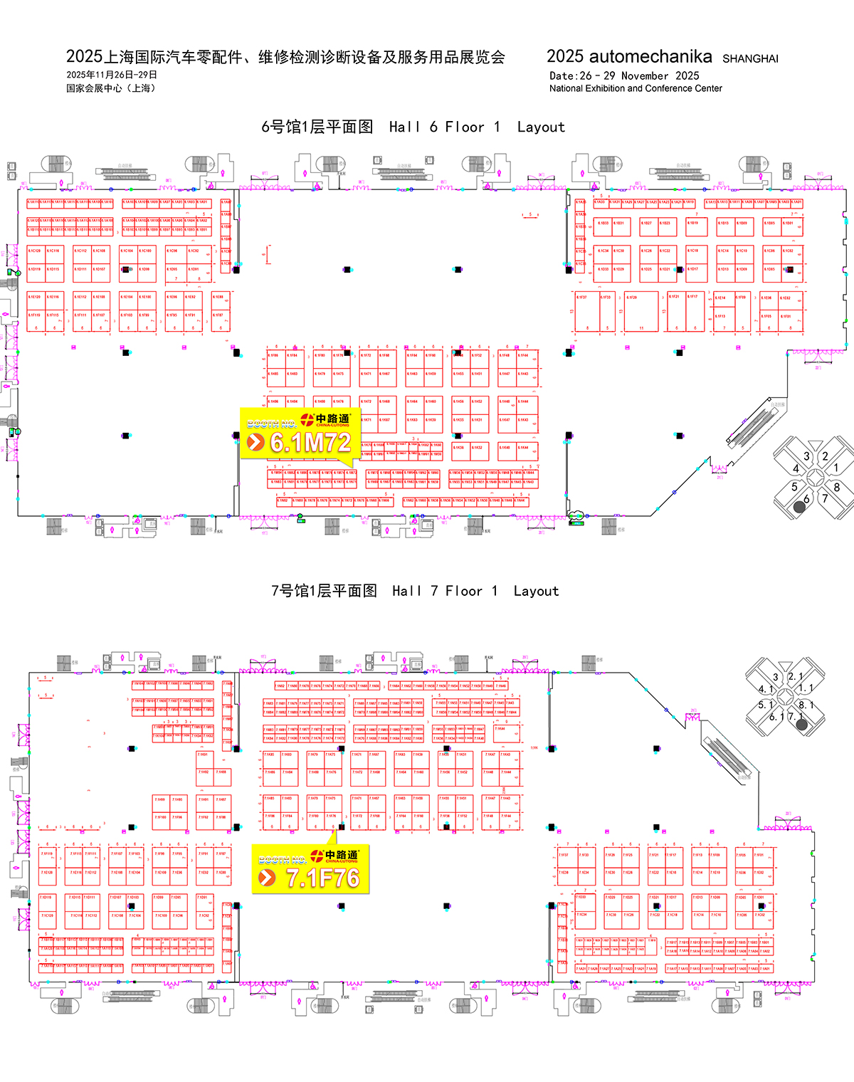 2025法兰克福上海汽配展Automechanika Shanghai