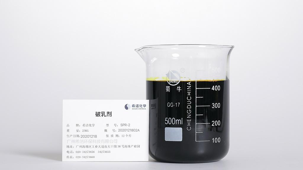 希洁环保-日化废水专用破乳剂，快速处理油水问题-破乳剂