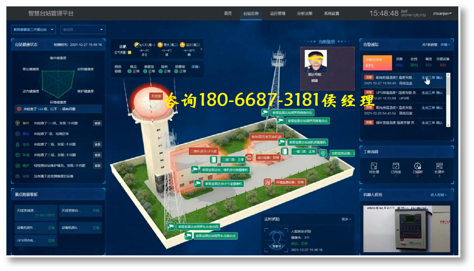 全维度智能管控（BA+能碳管理+动环），赋能数据中心安全、节能、低碳长效运营