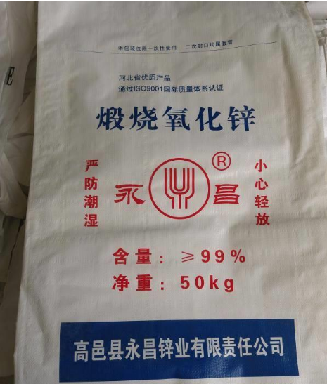 煅烧99氧化锌